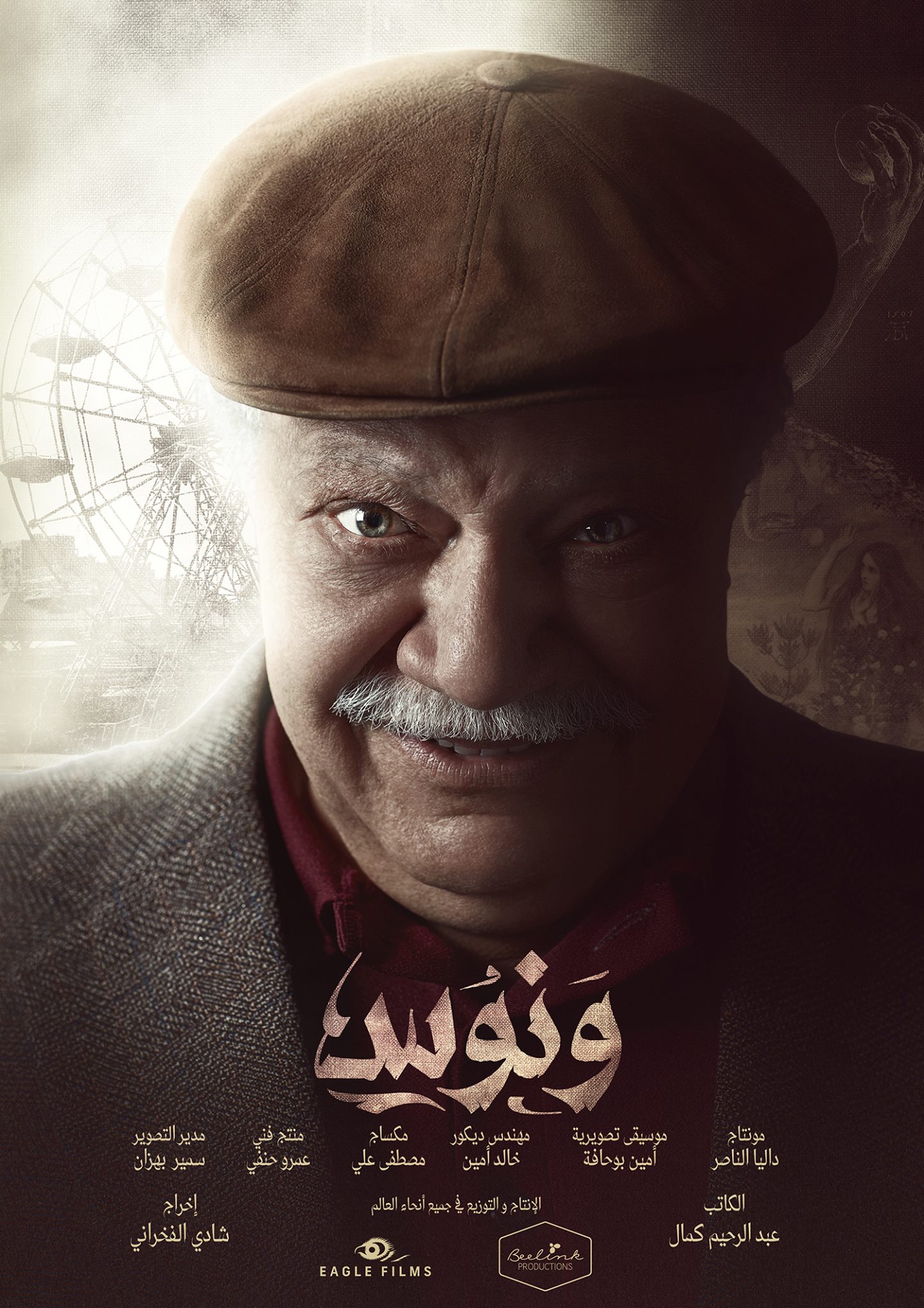 Wanoos Series - مسلسل ونوس