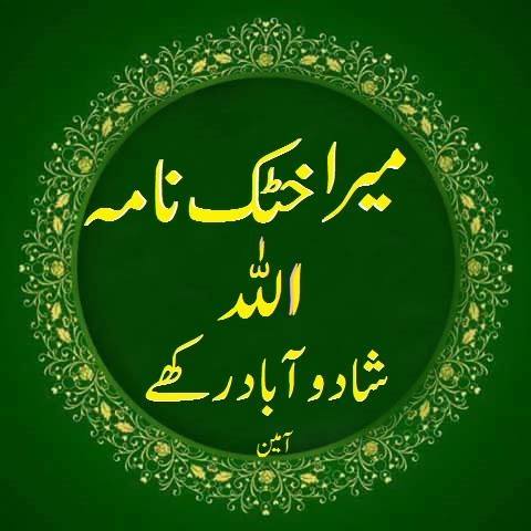 Mata zama kali maloom di ما تا زما کلی معلوم دے