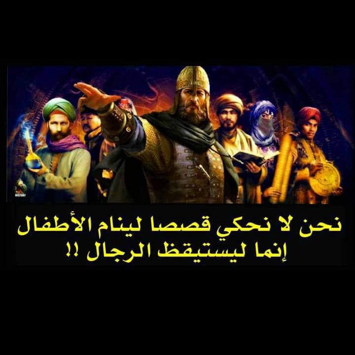 عندما كنا عظماء