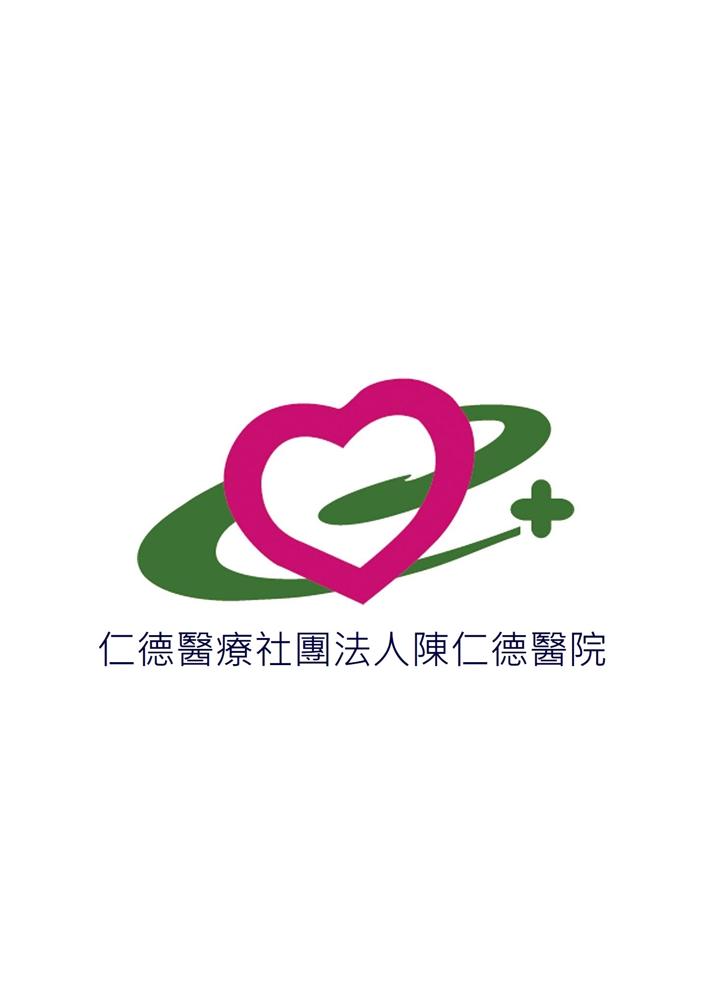 仁德醫療社團法人陳仁德醫院