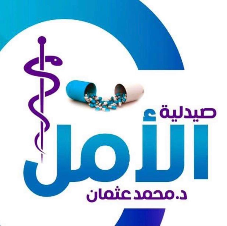 صيدلية الامل للعلاجات الامريكـية