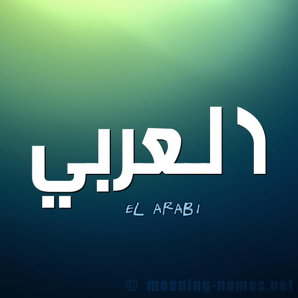 المعاني العربي اليومي
