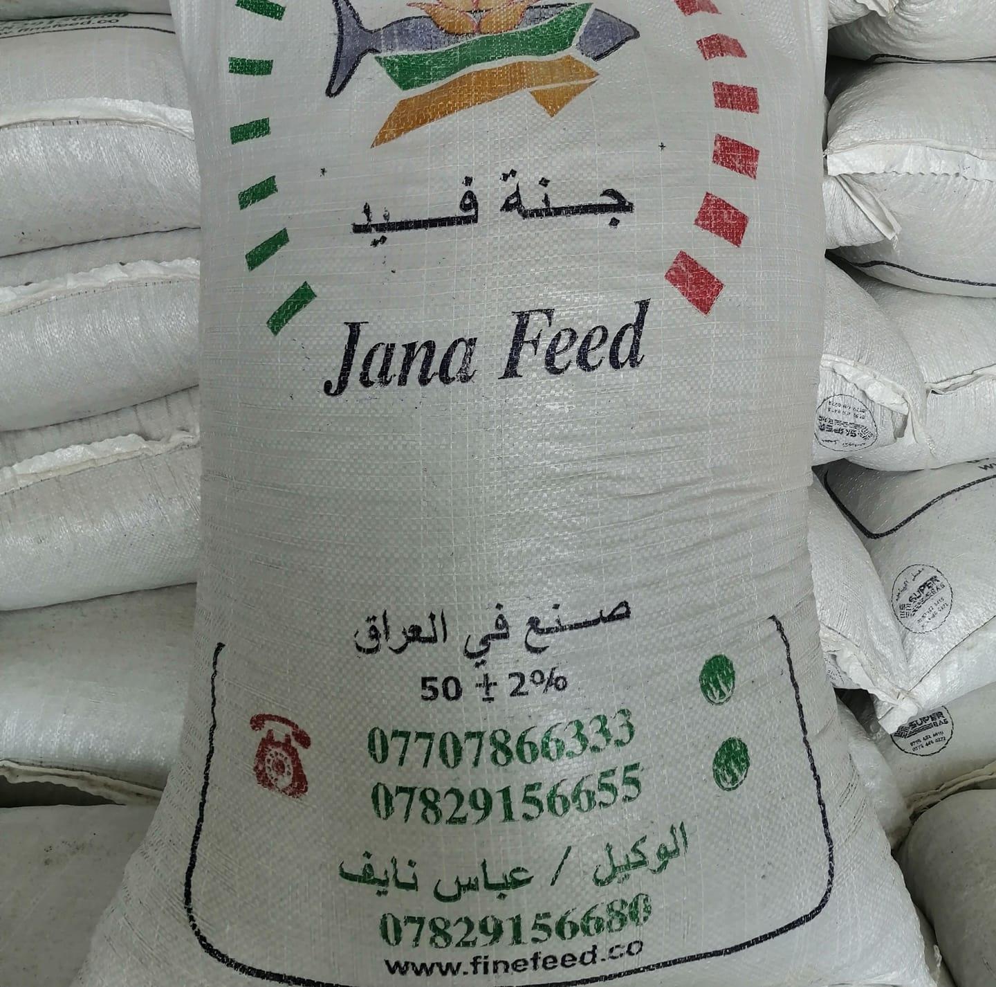 جنة فيد للأعلاف