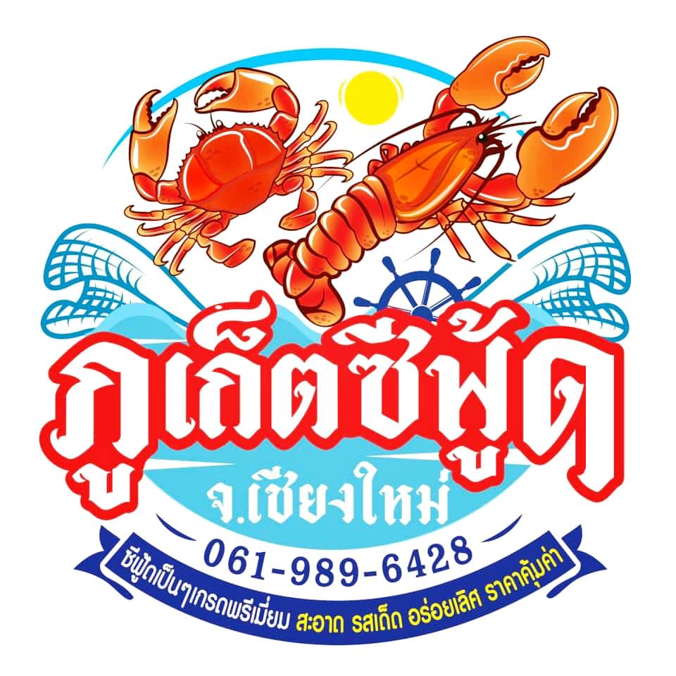 ลาบปาก เชียงราย