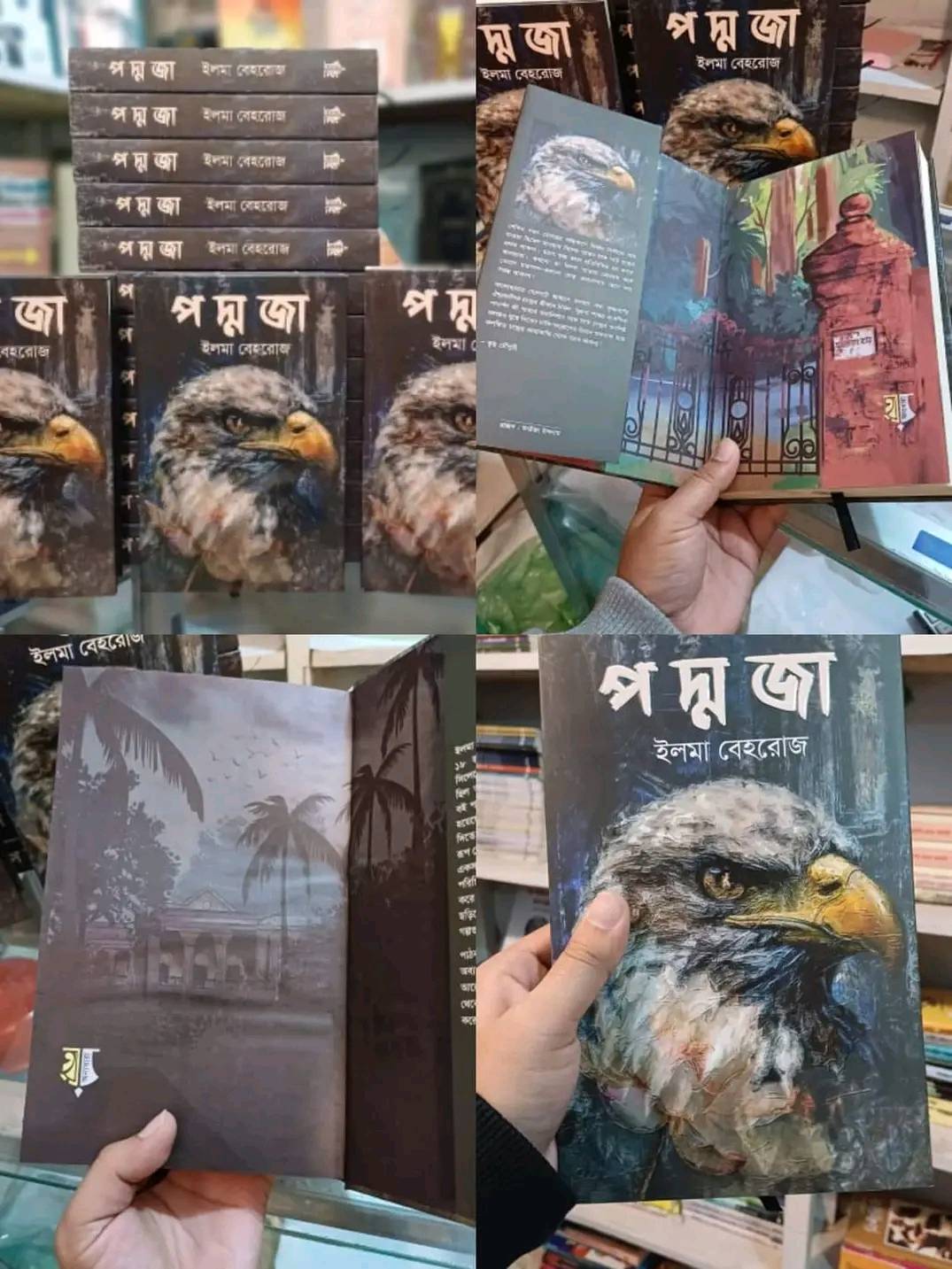 প দ্ম জা | Gazaria
