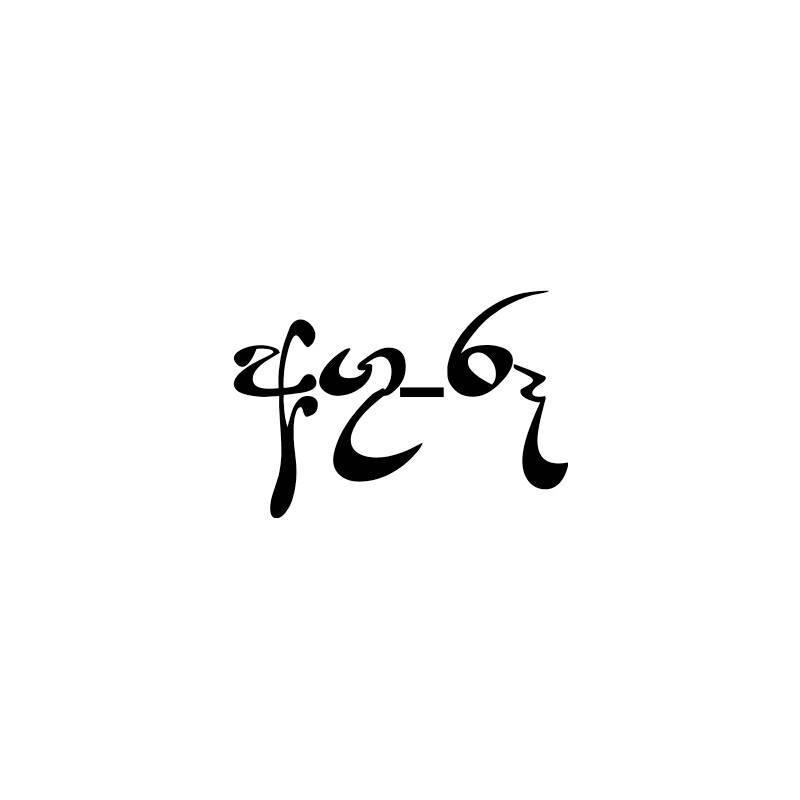 අගු_රූ