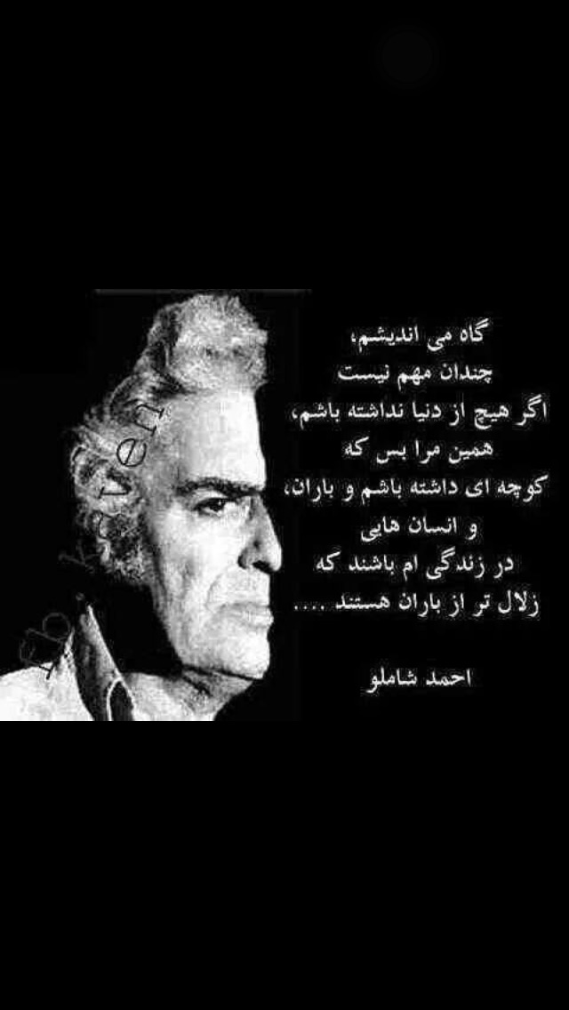 شاملو مرد بى خدا Shamlou By Amir Sh