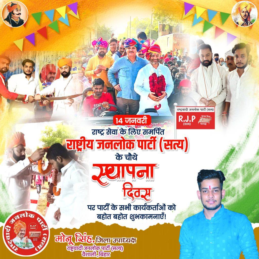 RJP Vaishali, Bihar