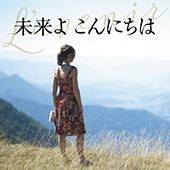 映画「未来よ こんにちは」 (@miraiyokonnichiwa) • Facebook