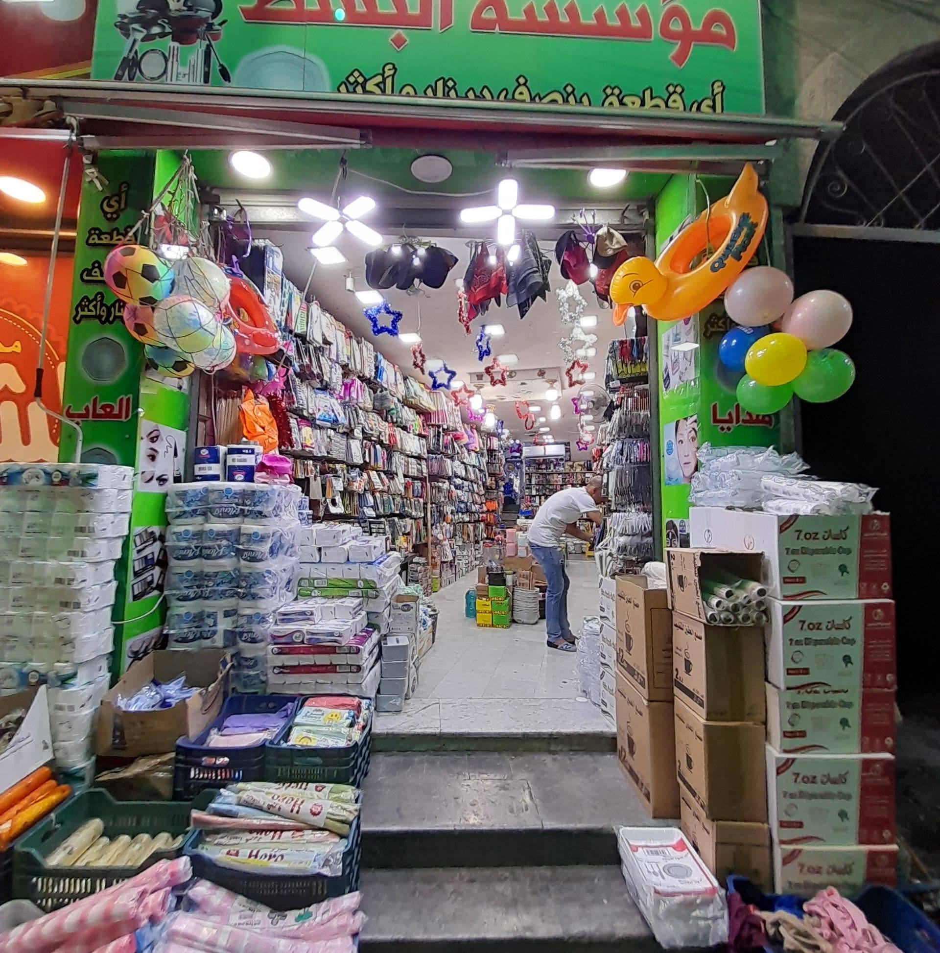 مؤسسة البسط الفرع الثاني بجانب محامص الشعب