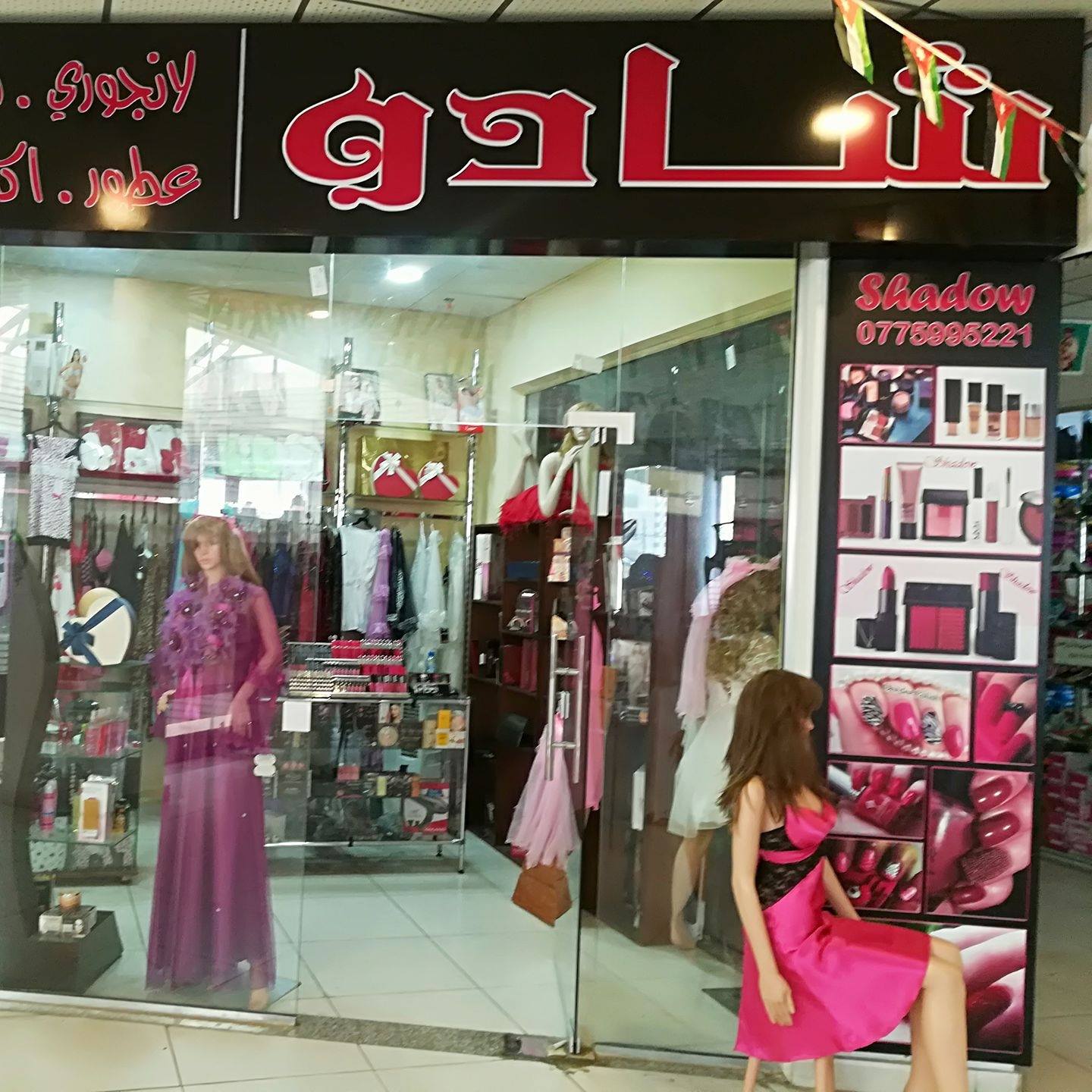 شادو