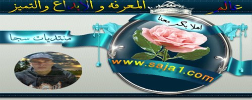 منتديات سجا