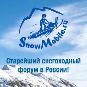 Снегоходы в России - www.snowmobile.ru
