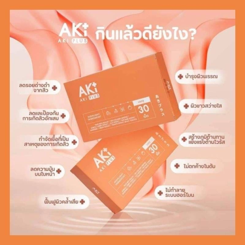 AKI PLUS - อากิพลัส