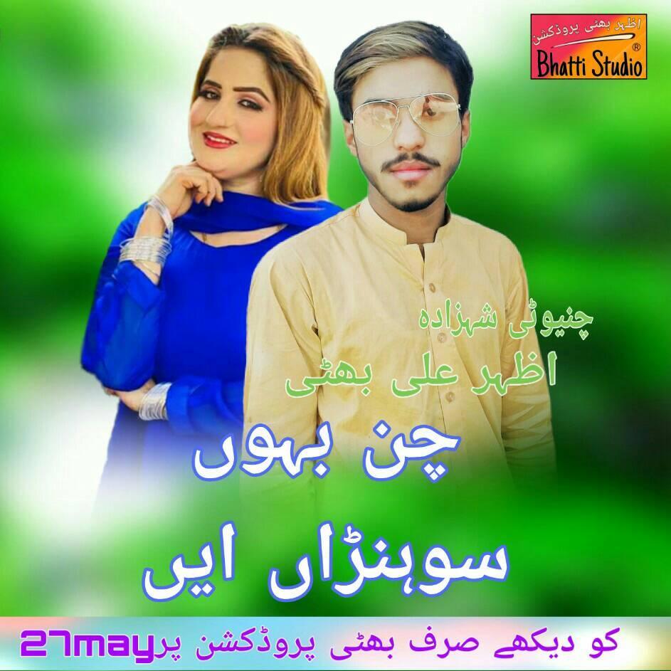 Singer Azhar Ali bhatti | Chiniot