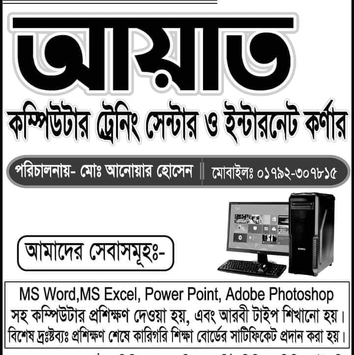 Ayat Computer | Nazipur