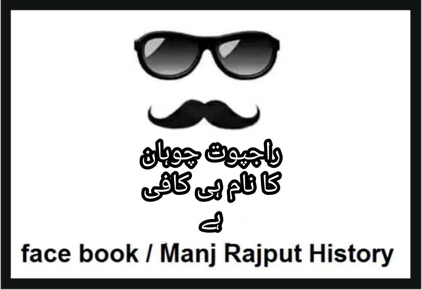 Rajput Chauhan of Pakistan