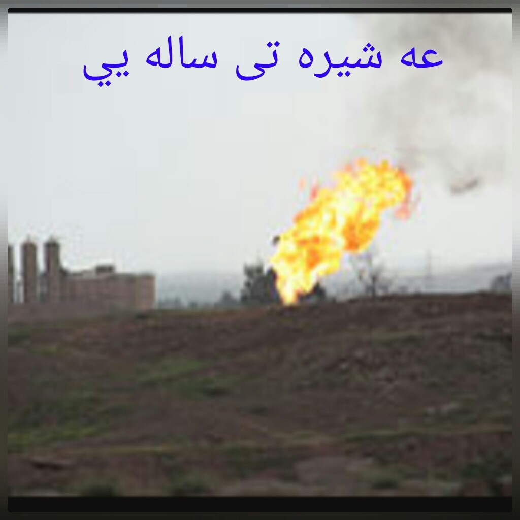 ساله ييه كانى كه ركوك
