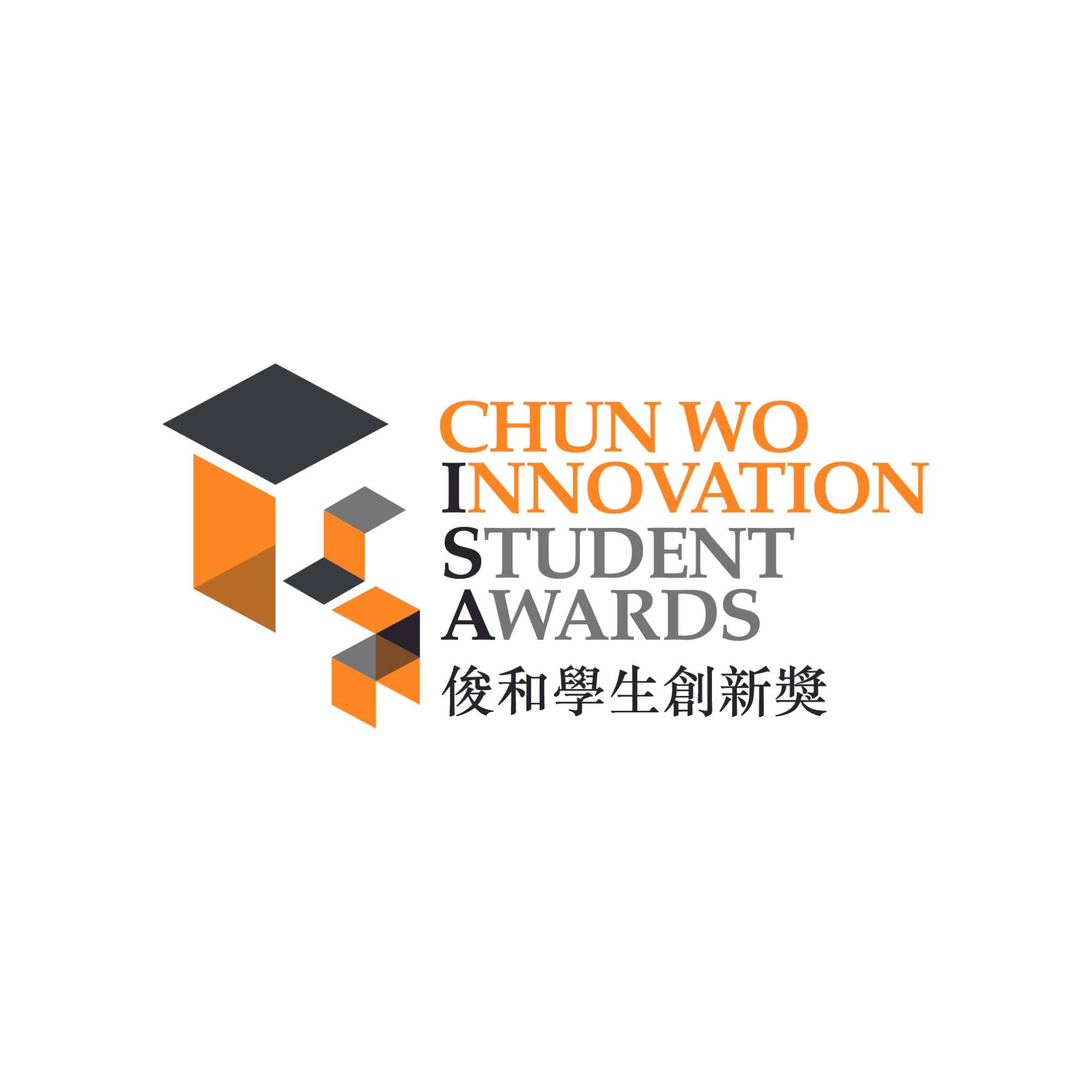 CWISA 俊和學生創新獎 | Hong Kong Hong Kong