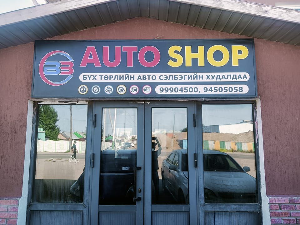 B&B auto service