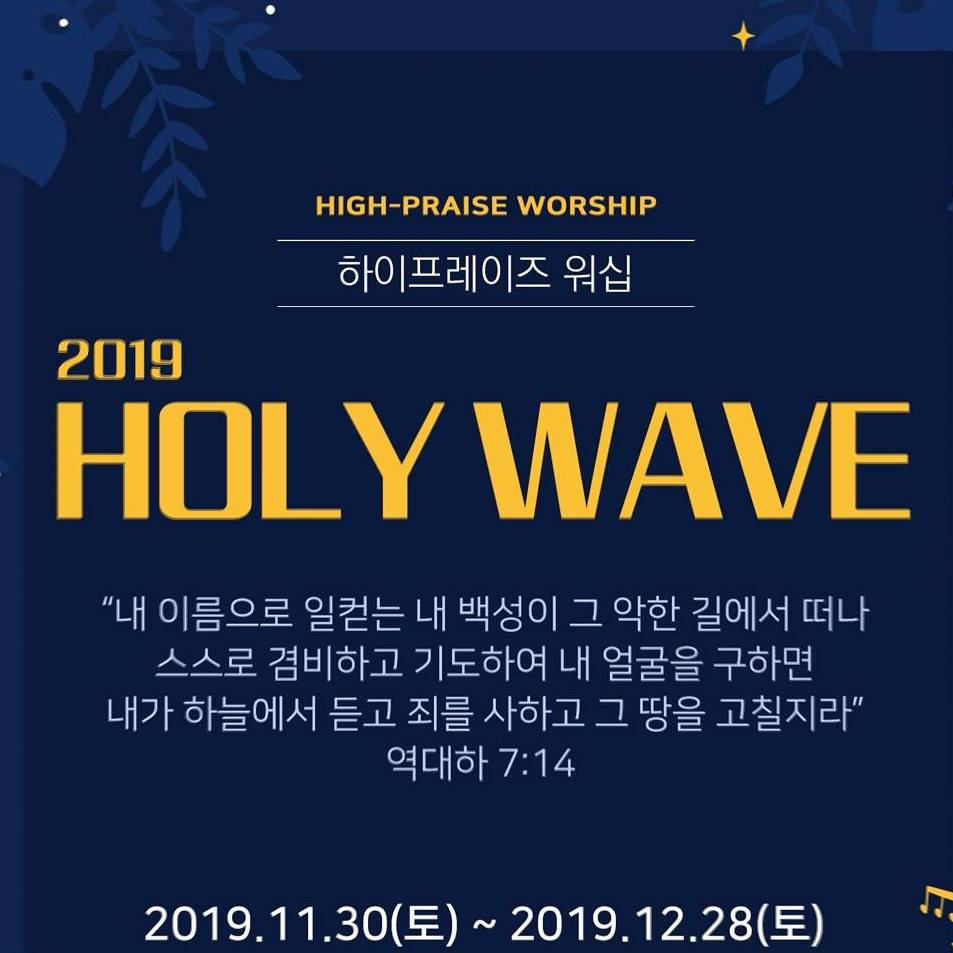 Holy Wave 2019