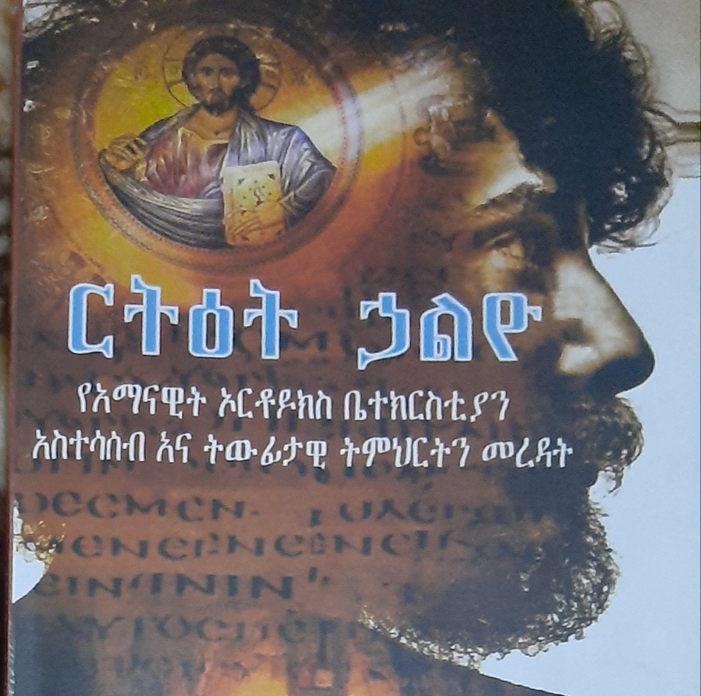 alebachew-worku-addis-ababa