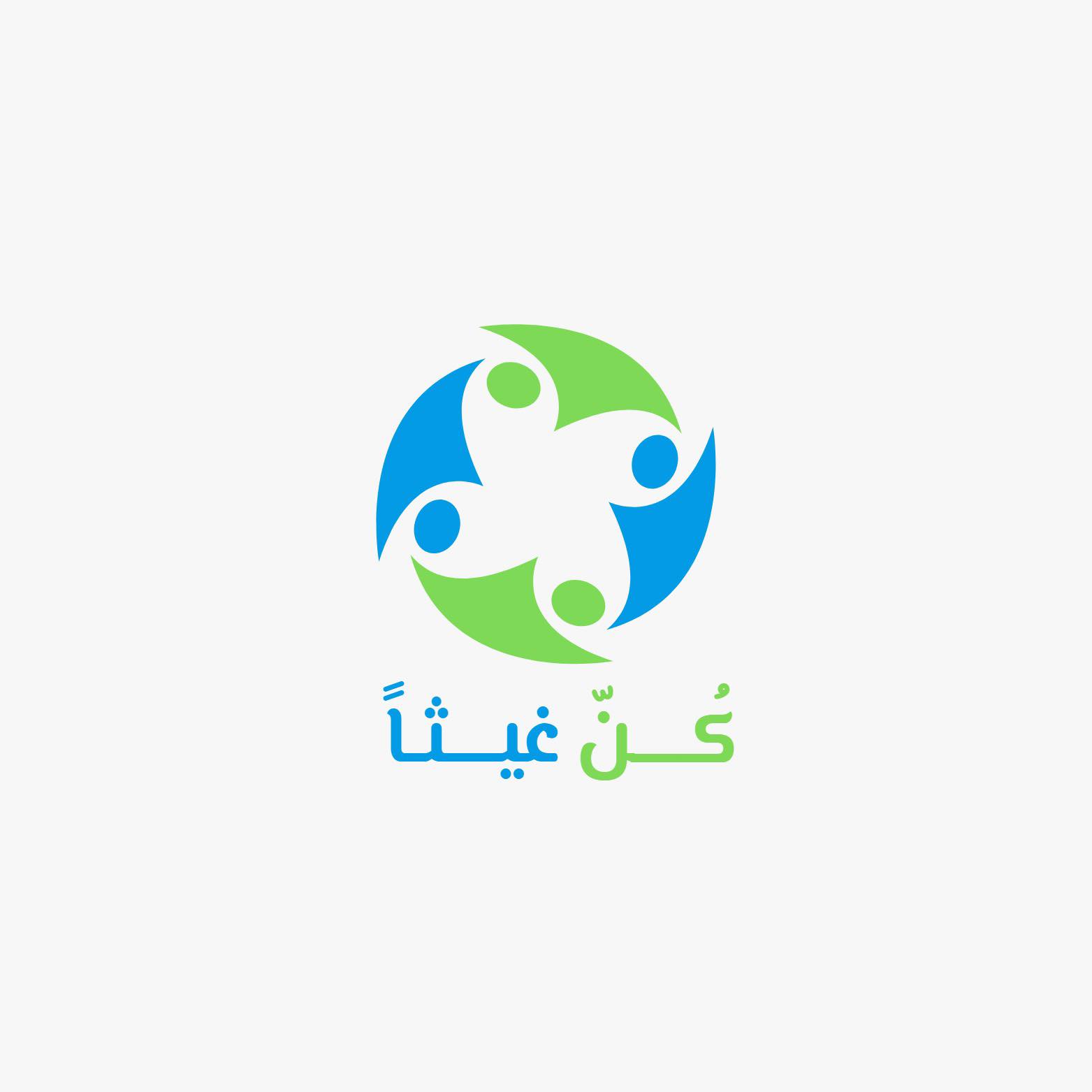 كُن غيثًا | Giza
