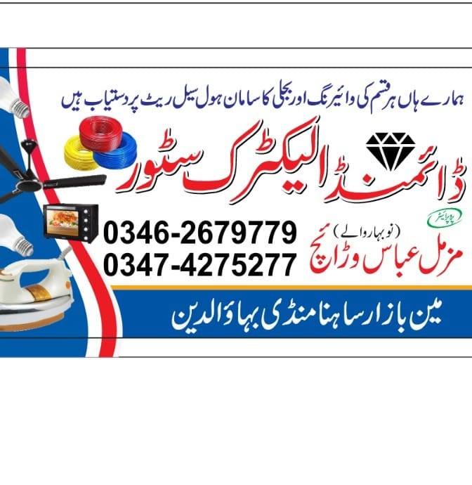 Atif elctrac store | Sahna
