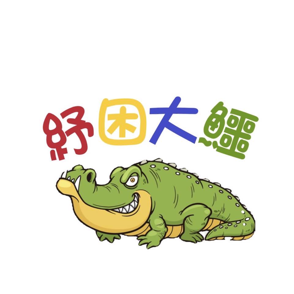 紓困大鰐