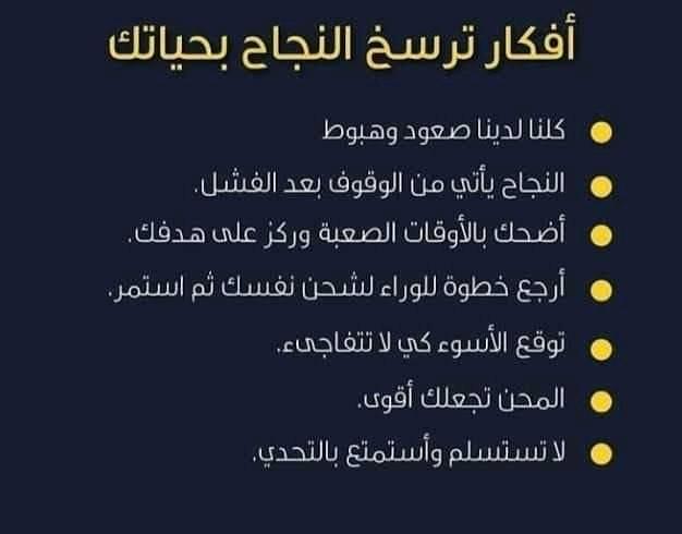 تعلم كيف تكون ناجح في حياتك