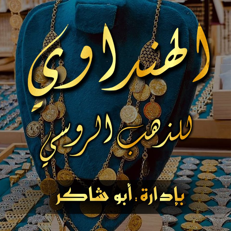 معرض رنيم | Manbij