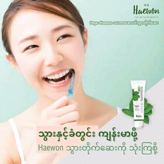 Haewon Toothpaste | Taungdwingyi