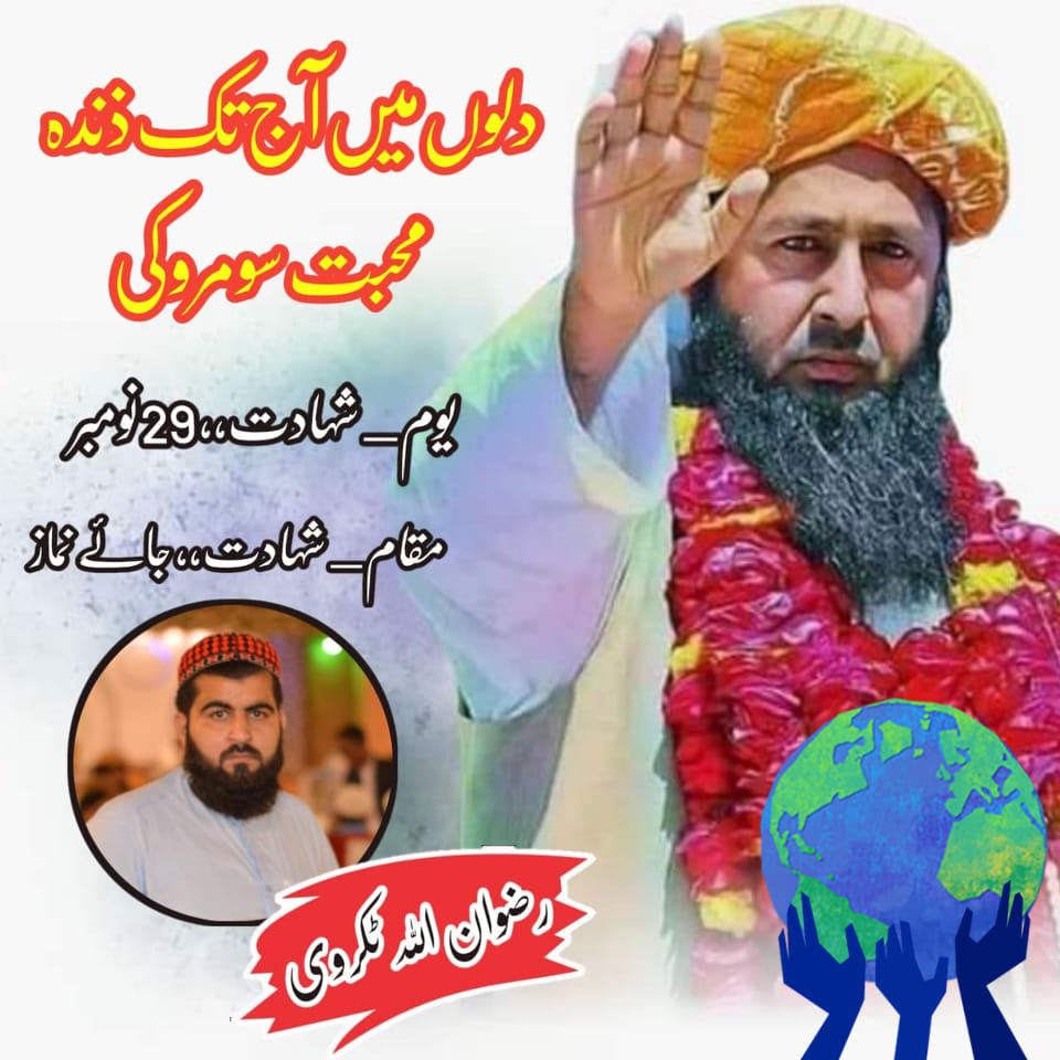 Hafiz Rizwan Tikravi