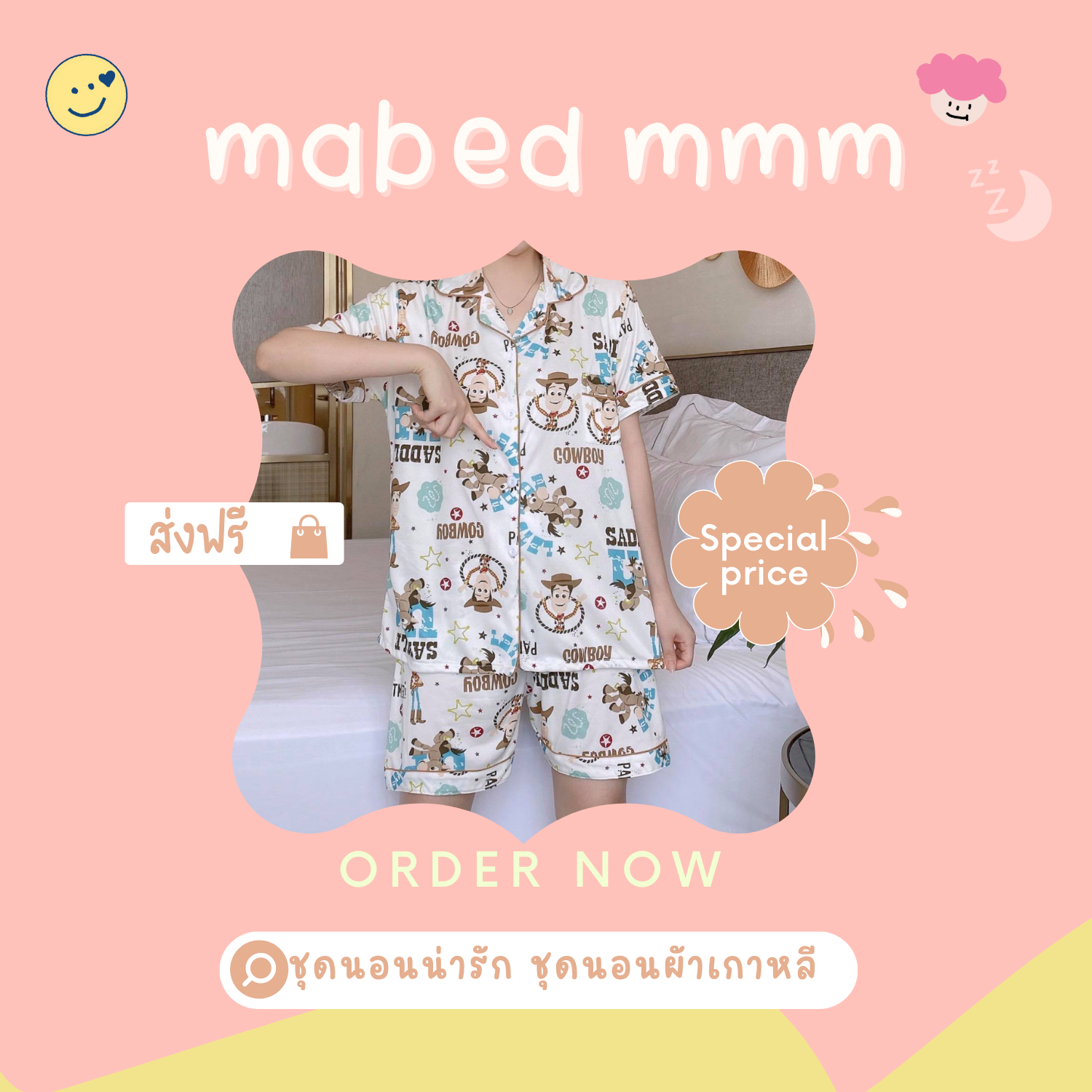 ชุดนอนน่ารัก ชุดนอนฟรีไซส์ ผ้านุ่ม ส่งฟรี