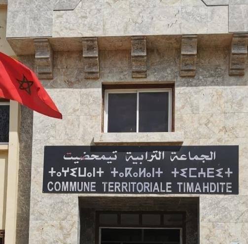 مجلس جماعة تيمحضيت2021 | Timahdit