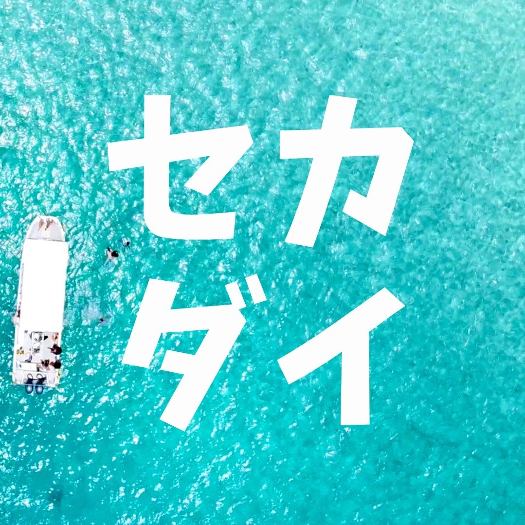 世界100カ国旅したセカダイ校長MaSaTo 全国トークイベントツアーを開催します！👏 2026年3月 MaSaToによる講演会を全国で開催 ...