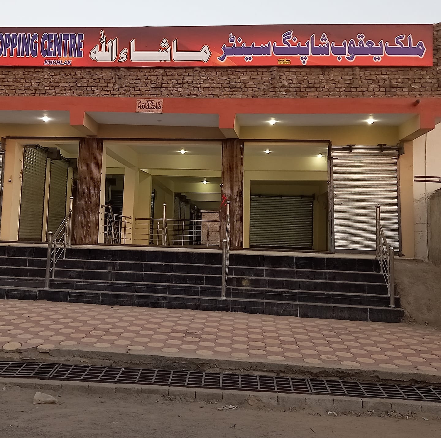 حاجی ملک یعقوب شاپنگ سینٹر کچلاک