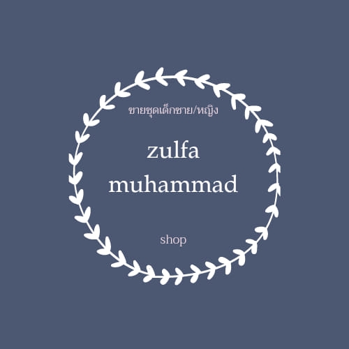Zulfa muhammad shop จำหน่ายชุดเด็กชาย/หญิง ปลีก/ส่ง