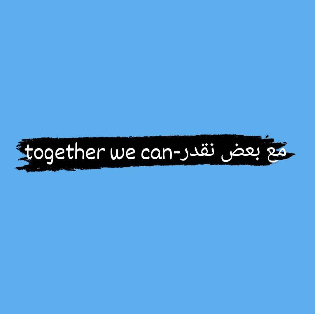 Together we can-مع بعض نقدر