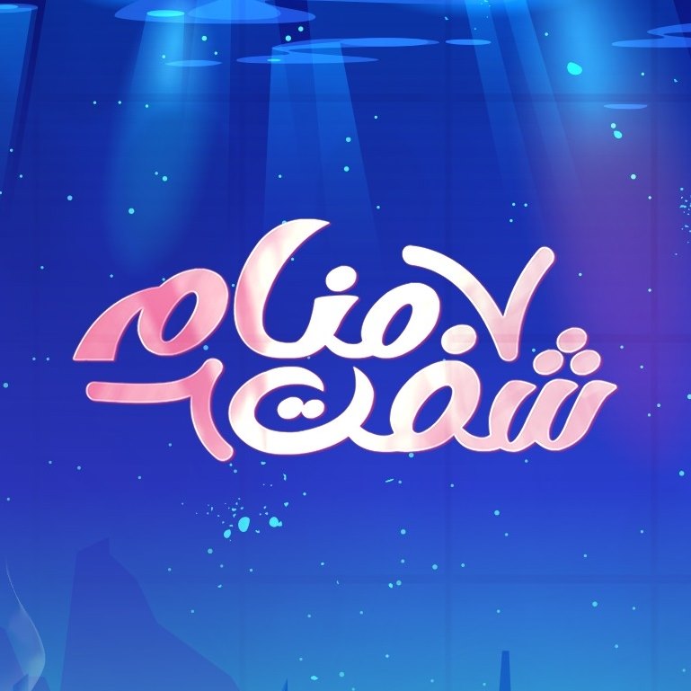 شوفت منام