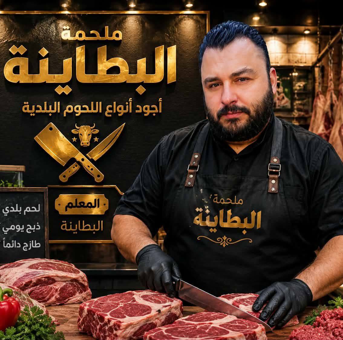 الرمسي وين عناااااا ملحمه البطاينة اربد شارع 30مقابل بوابه مخابز نبيل ...