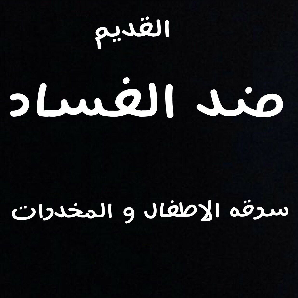 كفر الترعه القديم