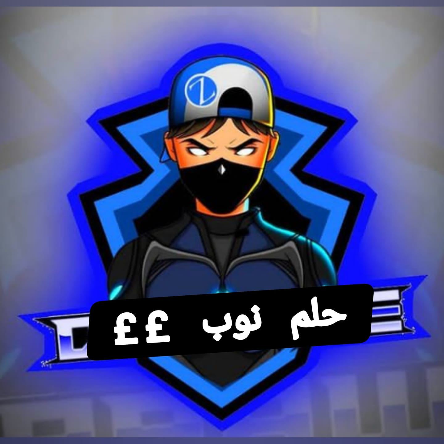 حلم نوب