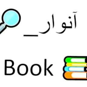 آنوار_book
