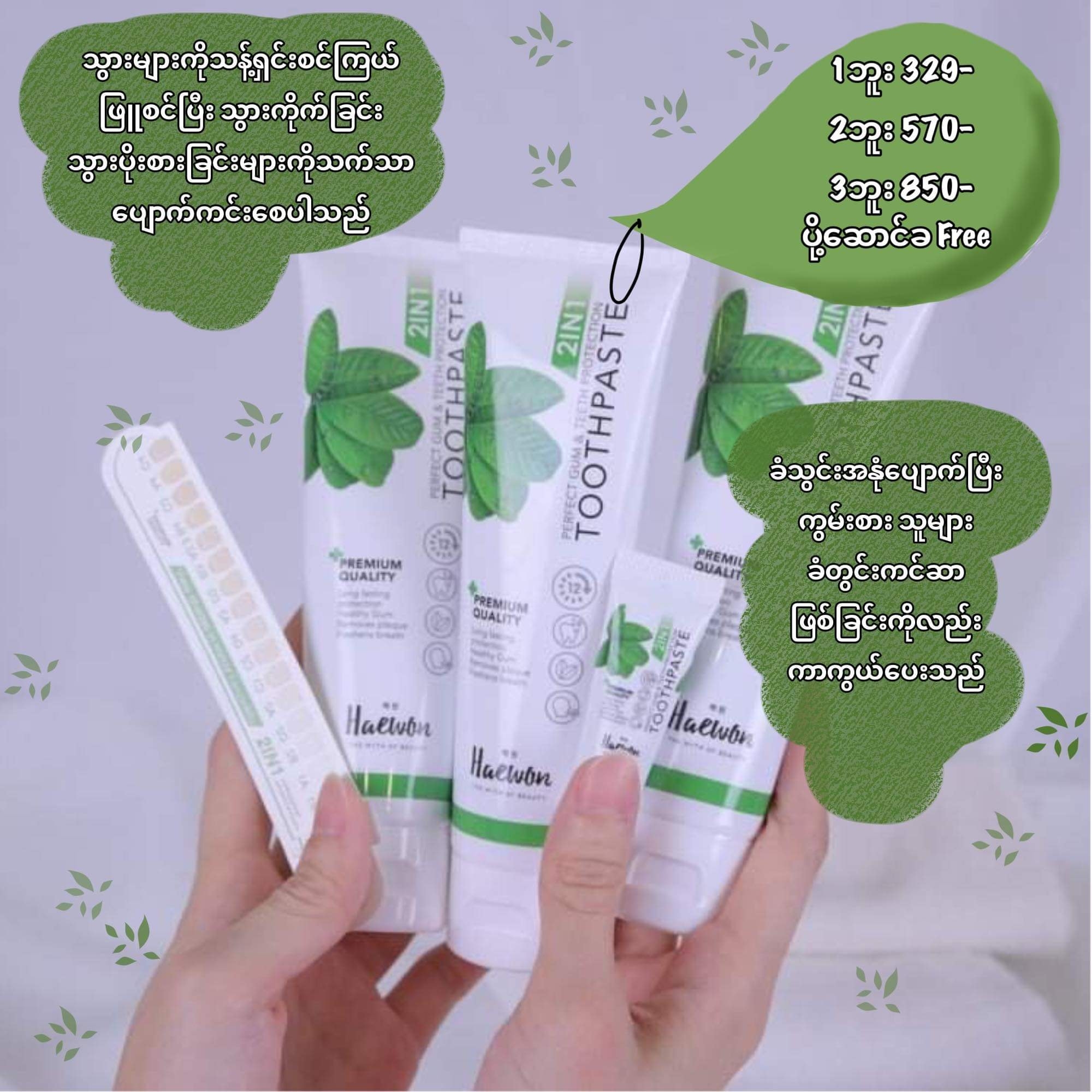 Haewon toothpaste myanmar by puesueshop