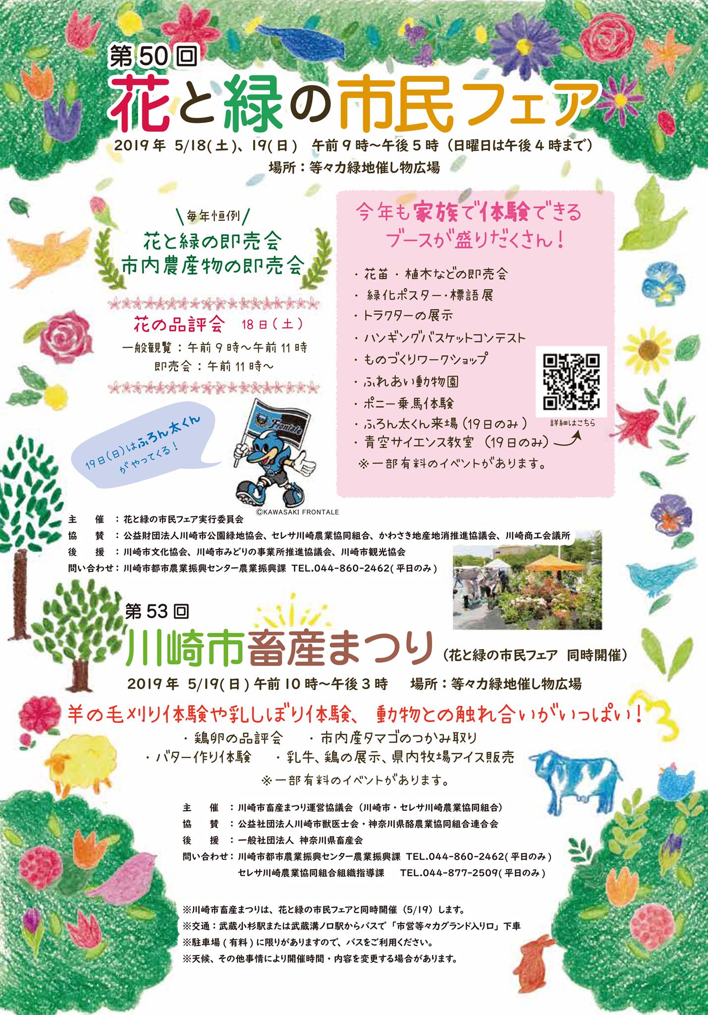 花と緑の市民フェア