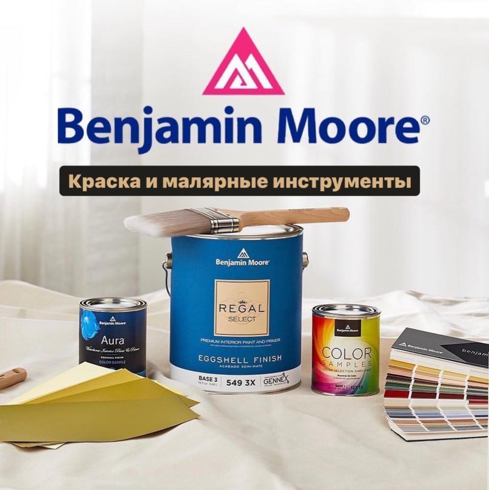 benjaminmoore_samara - Более 3,5 тысяч цветов Premium красок из США по ...