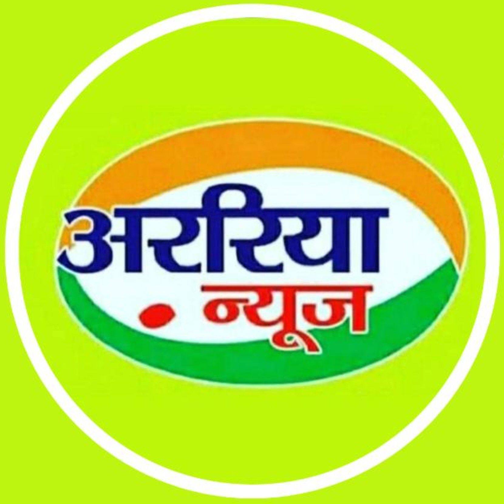अररिया की आवाज़