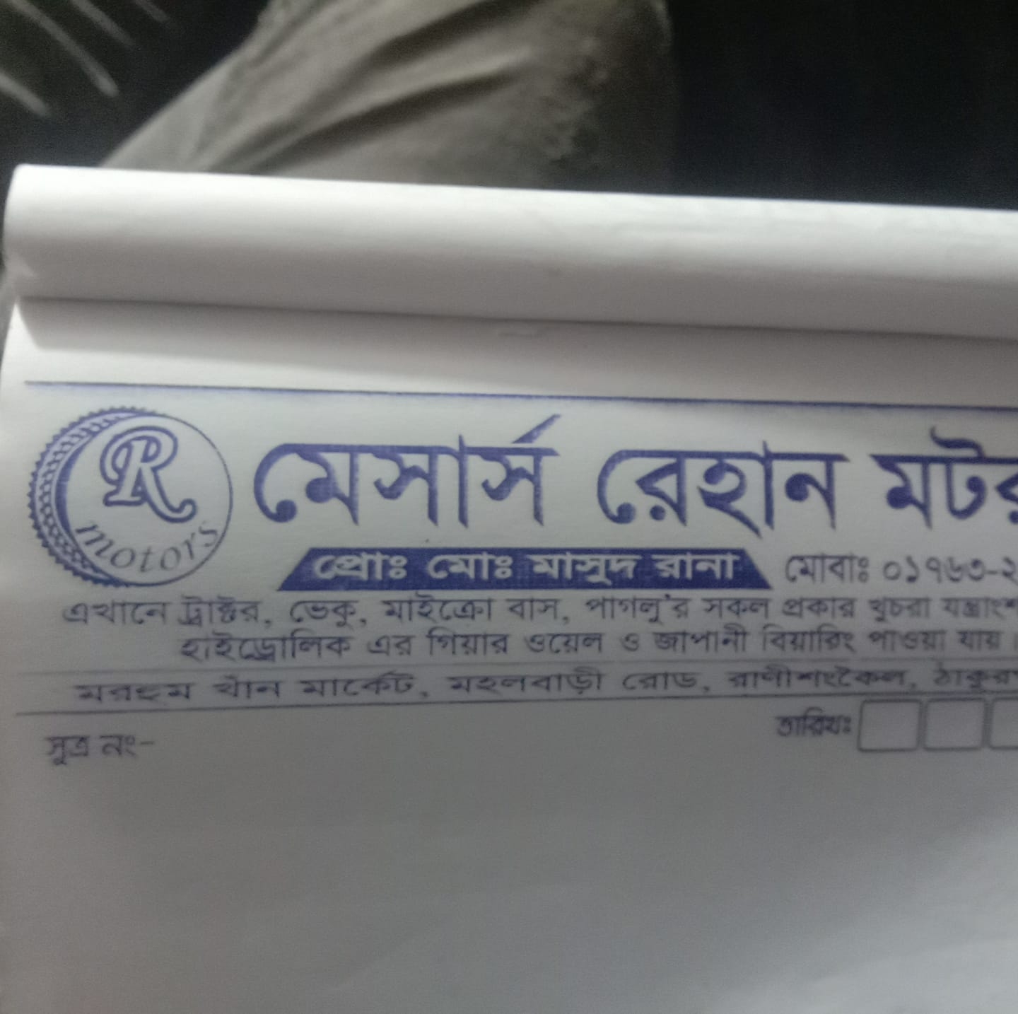 Rahan Motors | Ranisankail