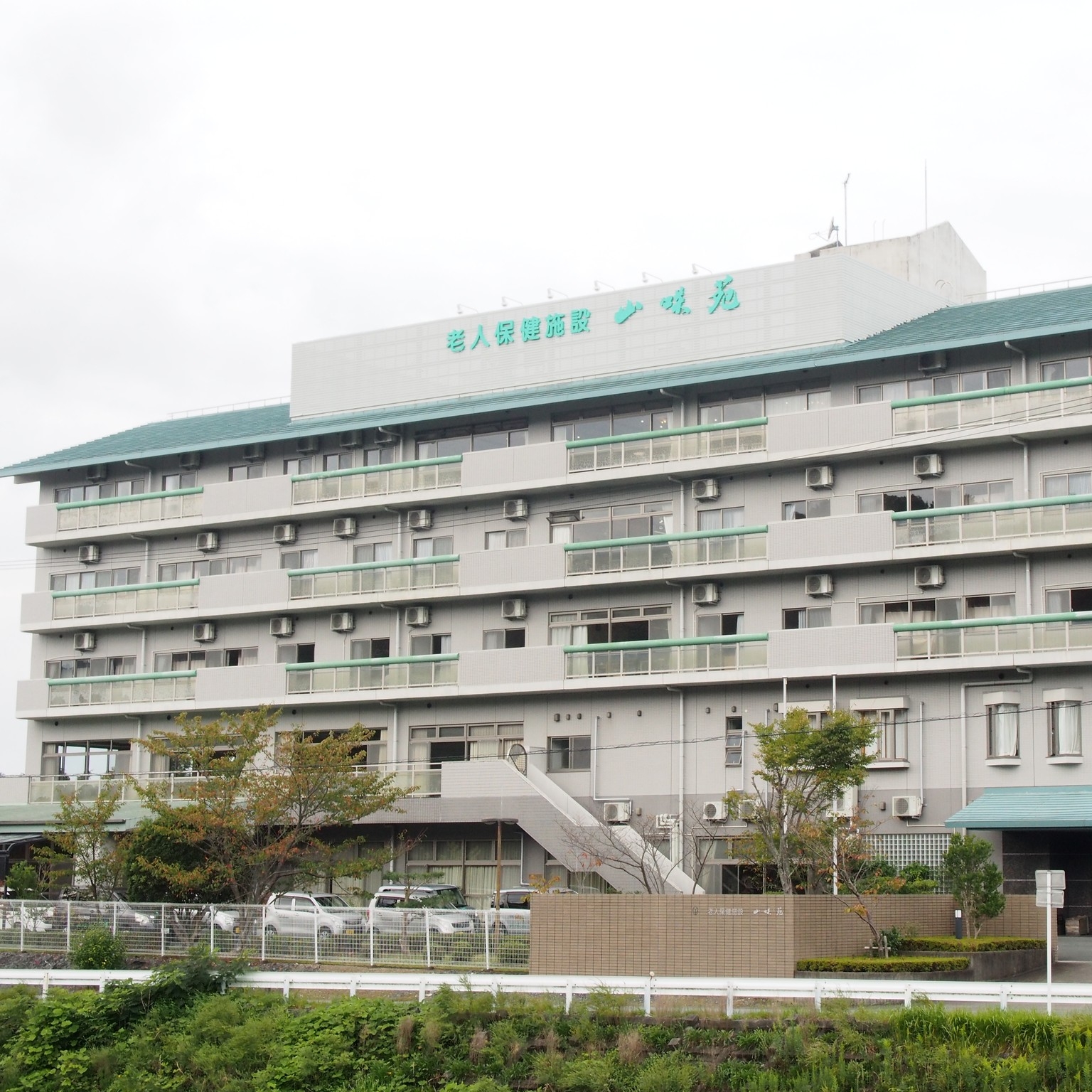 介護老人保健施設 山咲苑 | Ise-shi Mie